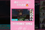【動画】【⬆️本編はコチラ⬆️】マイクラ部が本気でグループロゴ作ってみた！⛏【ダイジェスト 】#shorts #櫻坂チャンネル