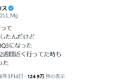 【悲報】女優「興奮しすぎてIQ3になったｗ」→不謹慎厨「！」(ｼｭﾊﾞﾊﾞﾊﾞﾊﾞﾊﾞ