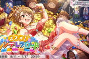 【デレステ】ススメ！■■■■！■■わ■■■■■懲■■■■月【土屋亜子/涼宮ハルヒ/工藤忍】開始！
