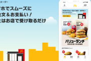 ワイ､マクドナルドのモバイルオーダーを駆使し20人抜きを達成