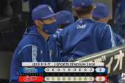 【試合結果】[2020/9/25] DeNAベイスターズvs広島カープは３－５で敗れる　９回反撃も届かず