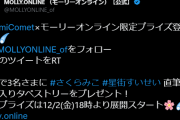 みこめっとモーリー来とるじゃん、これは案件配信来そうだな