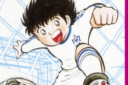 野球漫画「巨人の星」「タッチ」「Rookie」「メジャー」サッカー漫画「キャプテン翼」のみ←何故なのか