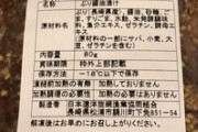 【相談】4ヶ月前のブリの醤油漬けが冷凍庫から出てきたから食うか迷ってる（※画像あり）