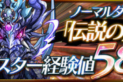 【パズドラ】いよいよ明日0時から天元58倍！複数レベリングにオススメ