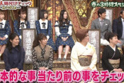 【速報】　正月の格付けチェック、乃木坂46から日向坂46にチェンジされてしまうｗｗｗｗｗｗｗｗｗｗｗｗｗｗｗ