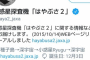 【朗報】JAXAはやぶさ2運営が何故か艦これ七周年を縦読みでお祝いする！！
