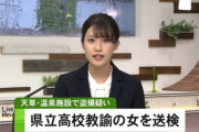 【盗撮】彼氏のために温泉で女児のネ果を盗撮した高校教師の美女(28)、逮捕 → ご尊顔ｗｗｗｗｗｗｗｗ（画像あり）