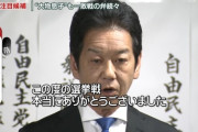 「ヤンキー先生」こと義家弘介氏が落選、ただのヤンキーへ