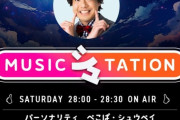 "みんなの思いが届きました！" ぺこぱ・シュウペイの番組『MUSIC シュTATION』清宮レイ、松尾美佑の出演が決定！！！【乃木坂46】
