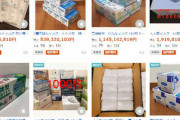 メルカリ締め出しの転売ヤー、ヤフオクでは高額大量出品続く　マスク転売禁止前に最後のあがきか
