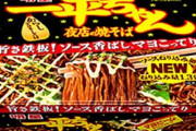 松本人志さん「カップ焼きそばの一平ちゃんは外さない、ポテンシャルがすごい」