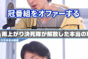 ひろゆき「蛍原さんにオファーなんてあるわけない、判断力なくなってるからカウンセリング受けるべき」