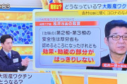 【悲報】大阪ワクチン、効能がはっきりしないｗｗｗｗｗｗｗｗｗｗｗｗ