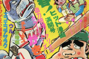 【昔は日本一売れていた】少年チャンピオンの黄金時代　７０年代のピークには２５０万部を誇る