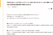 SKE48 古畑奈和生誕祭など9月9日〜11日の劇場公演を発表