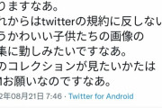 【悲報】凍結されても復活する「子供大好きおじさん」、Twitterで大暴れｗｗｗ