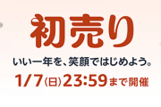 楽韓さん、本日の動向 - Amazonの初売りでカレーとモバイルバッテリーをおすすめ