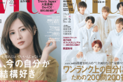 【悲報】女性ファッション誌「with」が廃刊！坂道アイドルが専属モデルの雑誌がまた消滅