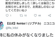 リブドルの運営Twitterが面白い【Vtuber】