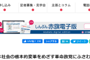 日本共産党って志位ら指導部が居座っているだけと批判→共産党が凄い早口長文で反論w