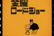 【衝撃】ツイ民「金曜ロードショーが見れる地域がわかる日本地図だよ！！」⇒99パーの都道府県で見れるのに・・・