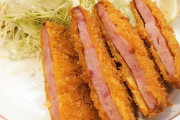 【悲報】「ハムカツ」とかいう揚げ物、人気がなさすぎる