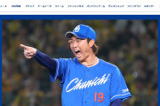 中日は「過剰な地元重視」のドラフト戦略を見直すべき　球団内部からも異論が出る“異常事態”