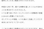 チーム8最初の卒業公演メンバー、所属事務所を退所