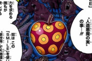【ワンピース】1つだけ悪魔の実を食べれるとしたら「ゴムゴム」「グラグラ」「メラメラ」「ソルソル」どれがいい？？？？？？？？？？