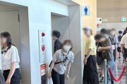 乃木坂夏ツアー、女子トイレの需要がなく男子トイレにされるwwww