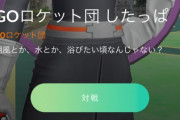 【ポケモンGO】「シャドウミズゴロウ」が欲しいのにR団が落としてくれない(´・ω・｀)