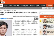 【速報】国分太一、極秘扱いの違反内容と示談金額が報じられてしまう・・・