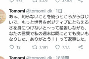 【朗報】Twitter女さん「電車でとんでもないおばさんに出会った！！」44万いいね