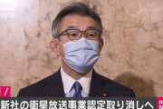 【速報】接待問題の東北新社 衛星放送事業の認定取り消しへ