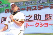 【朗報】巨人阿部監督、優勝決定日は「セプテンバーの25」と予告