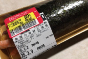 スーパーの店員だけどおまえらが買わなかった恵方巻きの廃棄がやばい