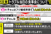 【週刊文春】「お詫びして訂正いたします、Ｘ子さんはフジテレビ編成幹部Ａ氏に誘われたとしていましたが、その後の取材によりＸ子さんは中居に誘われたということがわかりました」