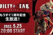 『GUILTY GEAR -STRIVE- スターターエディション2022』 が発売決定。DLCを収録しお買い得