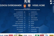 【速報 】広州恒大VSヴィッセル神戸スタメン！死闘が始まるｗｗｗｗ