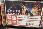 【悲報】鬼滅ゲー、緊急事態