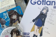 【艦これ】ふぁあ！？ゴトランドの初期設定？？？そんな爆弾いきなり投下するのか！？　他埼玉鎮守府に出撃した提督まとめ