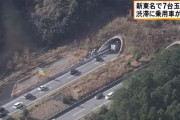 新東名トンネルの玉突き事故が大惨事