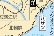 【東京新聞】北朝鮮が11月、鉄道でロシアに軍需物資を輸送　砲弾など数百万ドル規模か