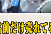 【動画】 ジュキヤ、小学生女児に母親の前で 「八㐅撮り動画持ってる？」「見てみな」