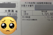 【悲報】銭湯のガス代、限界突破ｗｗｗｗｗｗ