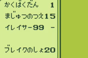 GB『魔界塔士サ・ガ』とかいう「かくばくだん」が簡単に手に入るゲーム