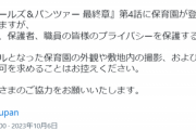 【悲報】ガルパンおじさん、「保育園」に襲来の危機。公式が声明発表へｗｗｗｗｗ