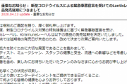 【悲報】ランティス、コロナの影響でミリオンライブとシャニマスCDの発売延期