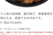 【画像】セブンイレブンさん、「そうそうwこう言うのでいいんだよ」弁当、発売🍱